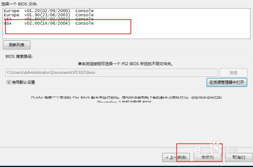 Ps2模拟器bios文件怎么添加 百度经验