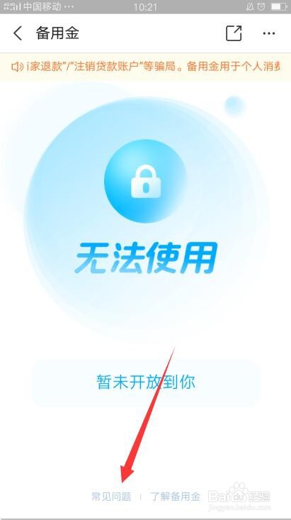 支付宝备用金如何开通