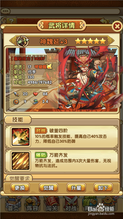 全民主公魏延如何觉醒?觉醒需要哪些神将?