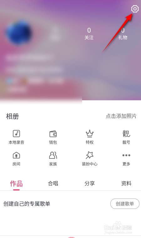 爱唱怎么设置生日