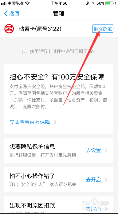 支付宝怎么解绑银行卡