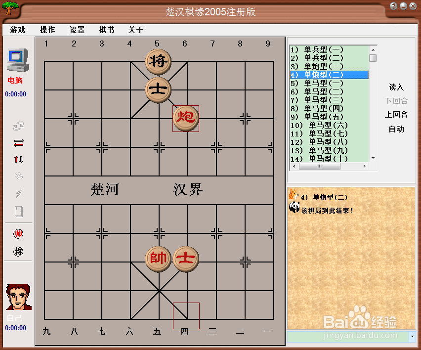 残局攻杀大全：单炮型（二）棋谱