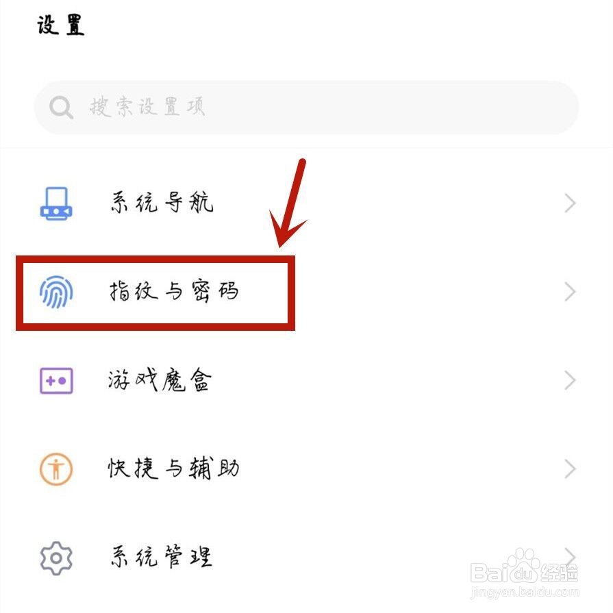 手机指纹怎么录入不了