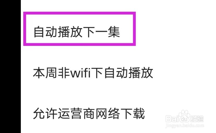 央视影音HD怎么自动播放下一集