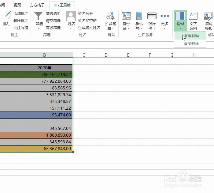 excel在线翻译中文利润表为俄文