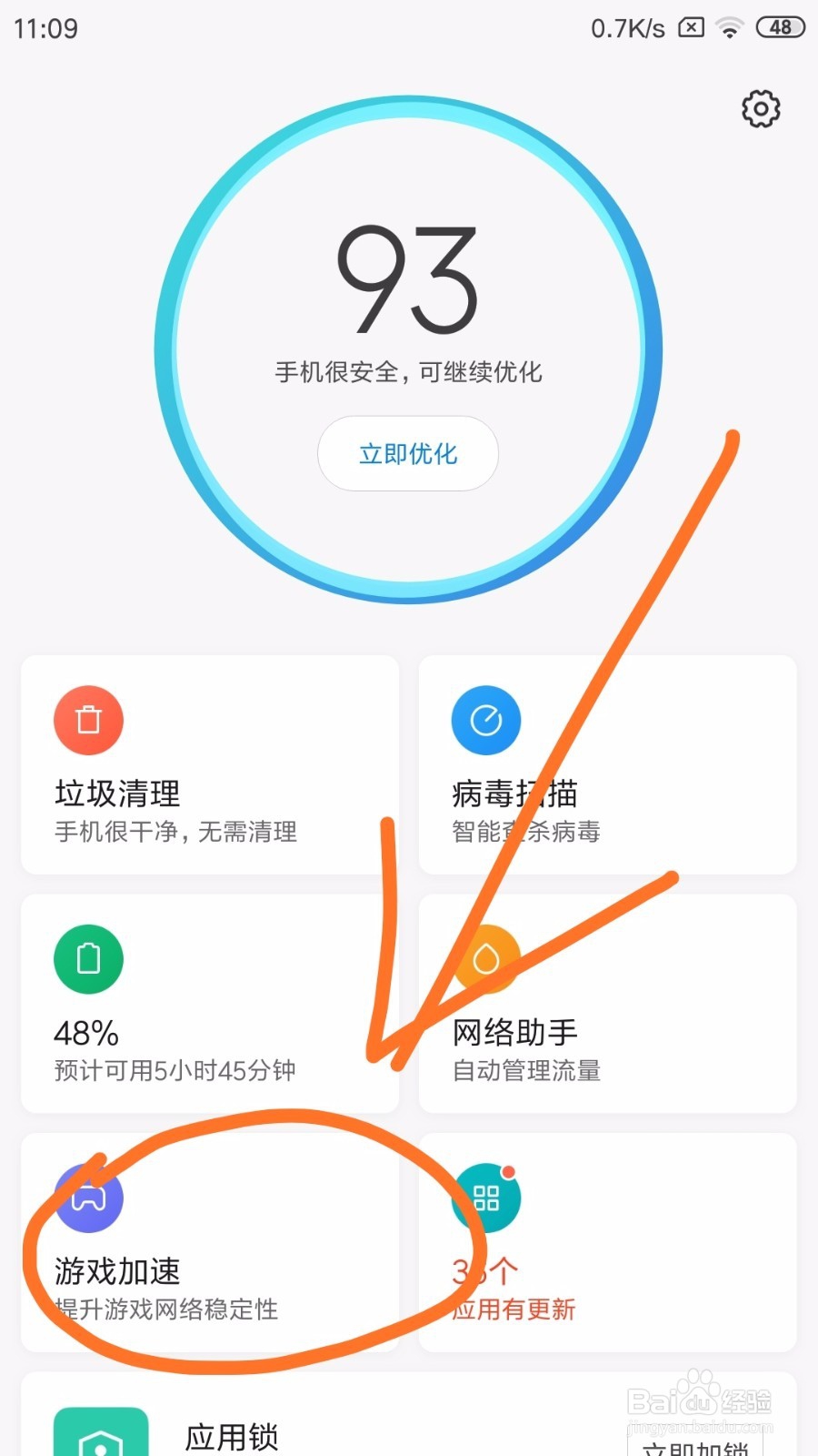 小米手机游戏加速怎样添加游戏