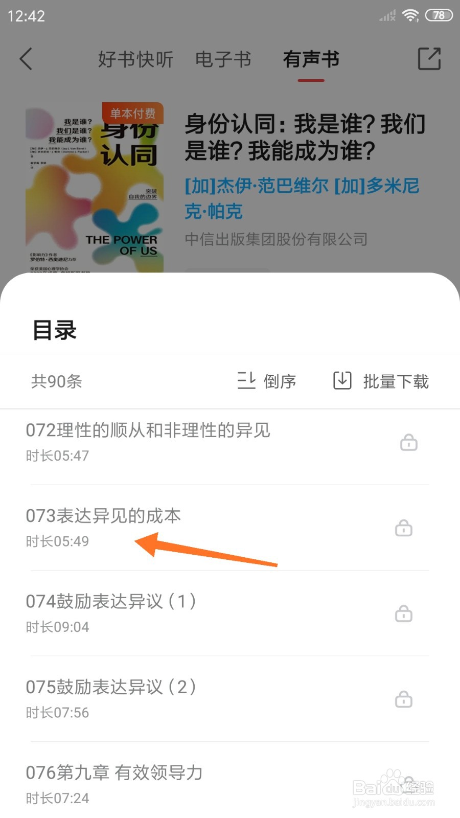 中信书院中如何查看表达异见的成本