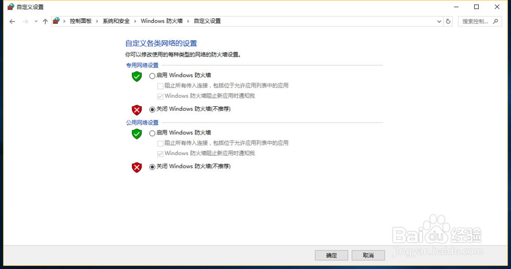如何关闭Windows10防火墙