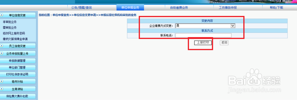 深圳企业如何注销参保登记