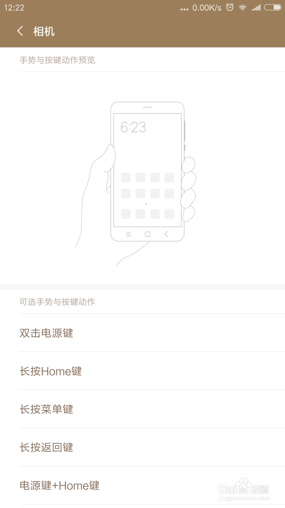 小米5splus如何通过双击电源键启动相机