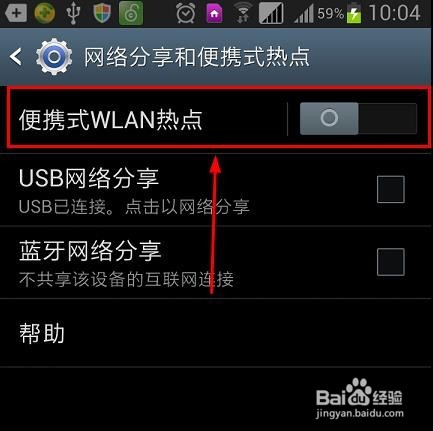 如何将自己的手机变成WiFi热点