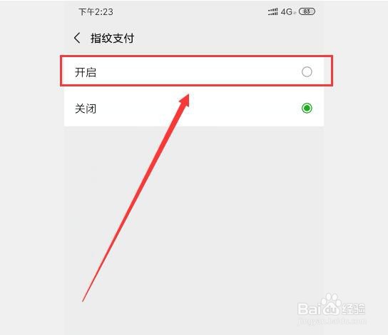 怎么设置微信指纹支付