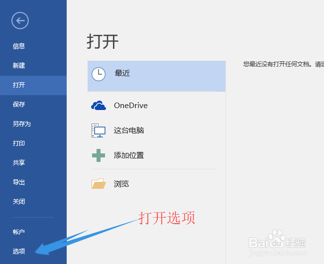 office2016激活教程具体步骤
