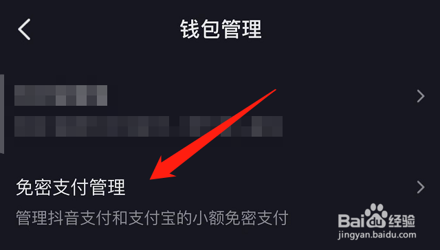 抖音怎么设置免密金额