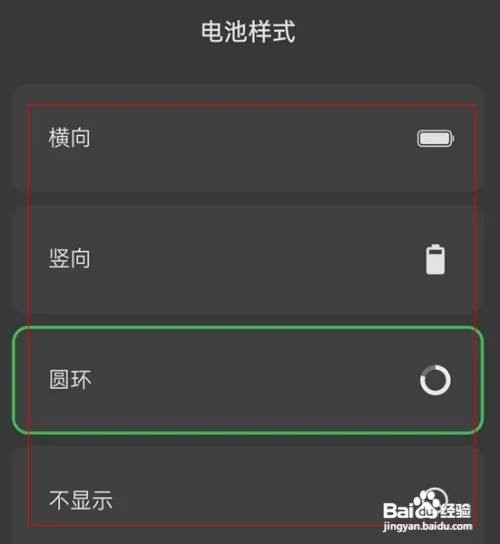 oppo手机如何改变电池显示形状