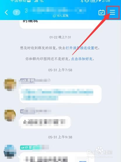 QQ群如何关闭匿名聊天功能