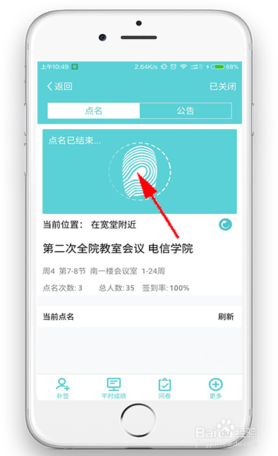 签到荚软件,点名流程用户使用手册