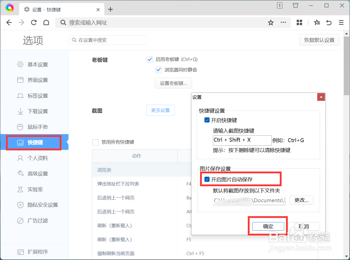360极速浏览器X截图功能怎么开启图片自动保存
