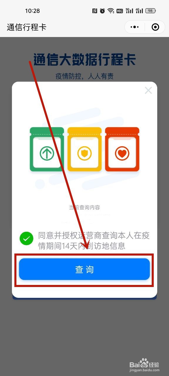 行程码带不带星号在哪里看