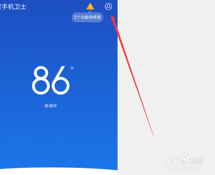 百度手机卫士悬浮窗怎么关闭