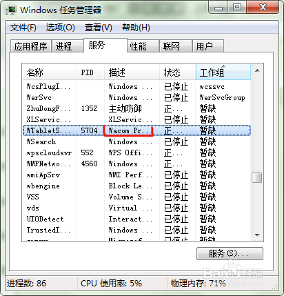 数位板没有压感的解决方法