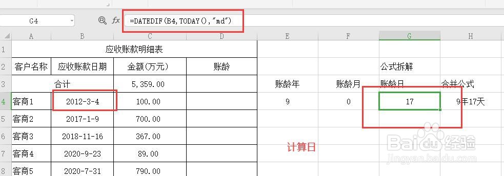 EXCEL计算账龄并按XX年XX月XX日显示