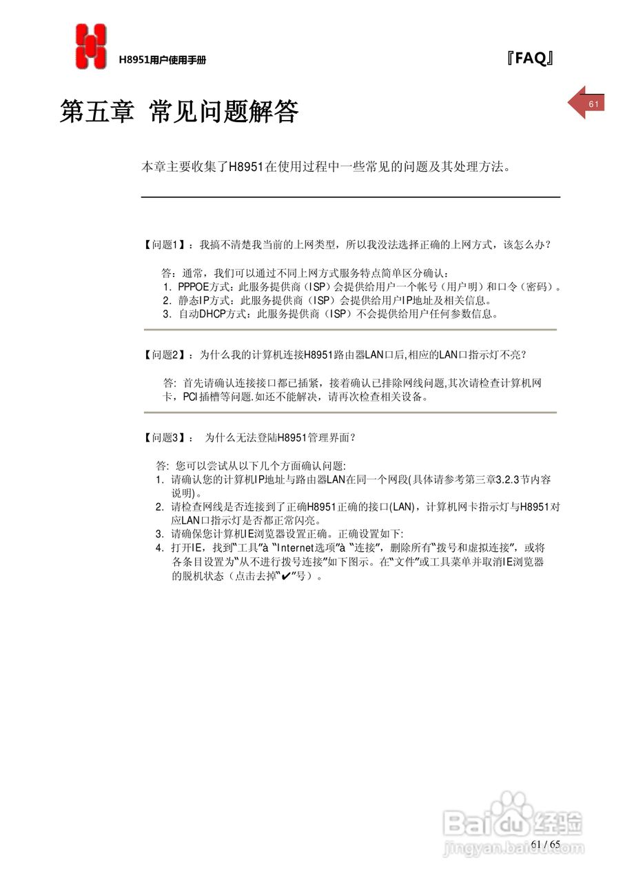 宏电 3G路由器H8951使用说明书:[7]