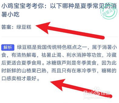 以下哪种是夏季常见的消暑小吃?蚂蚁小课堂