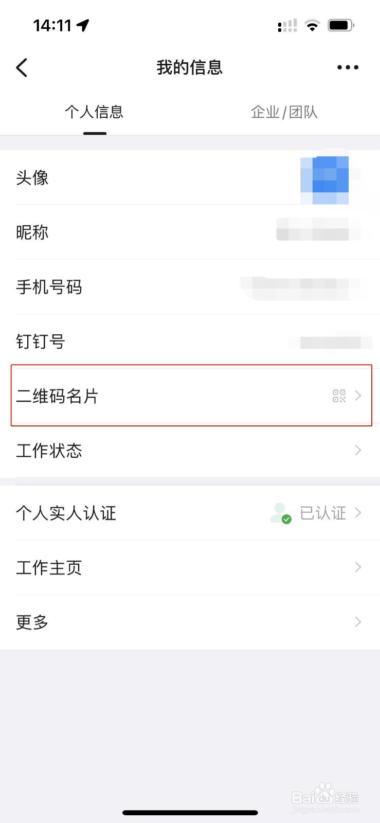 钉钉二维码名片在哪里
