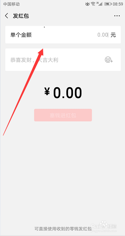 微信怎么样去发红包