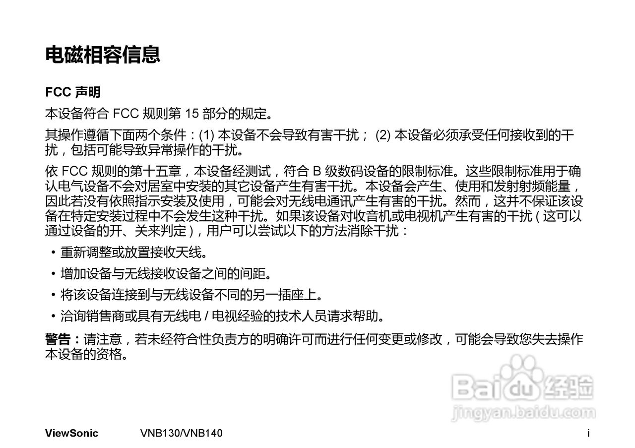 优派VNB130笔记本电脑使用说明书:[1]