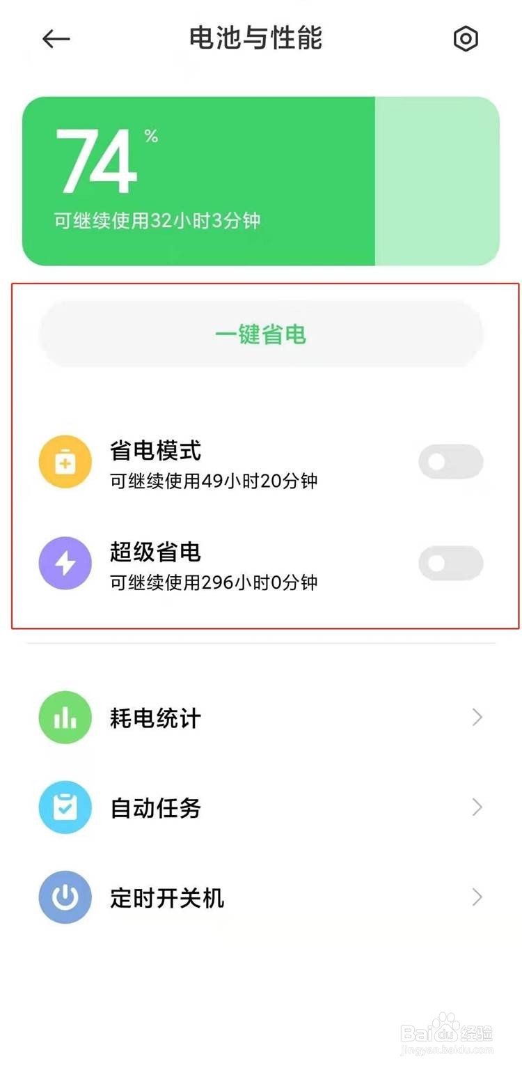 红米k40pro+如何设置省电模式
