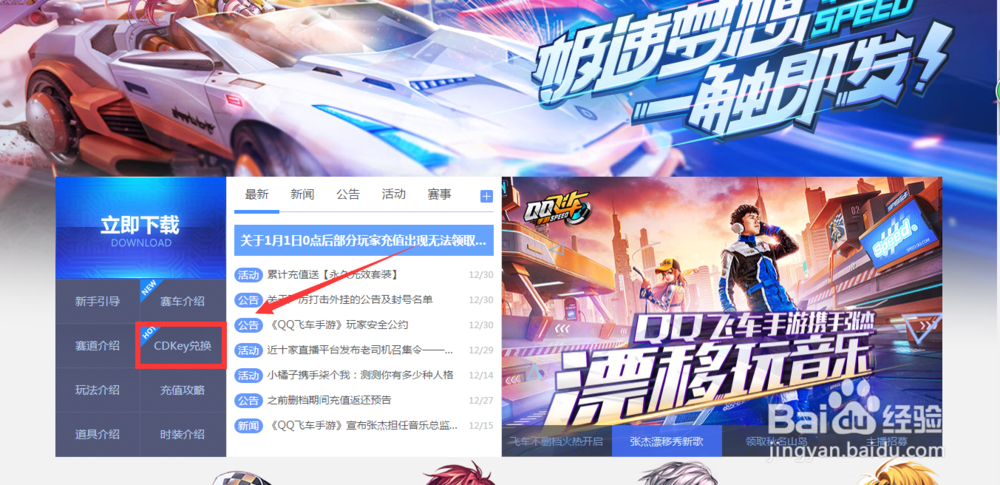 QQ飞车手游CDKEY礼包兑换在哪儿？
