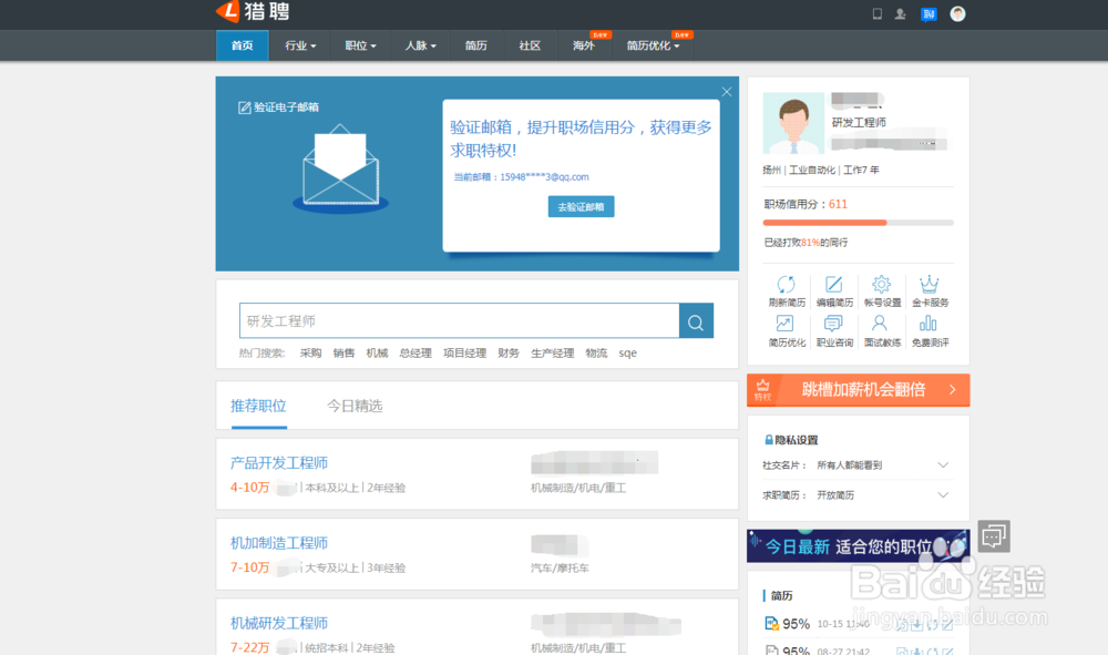 怎么在网上找工作