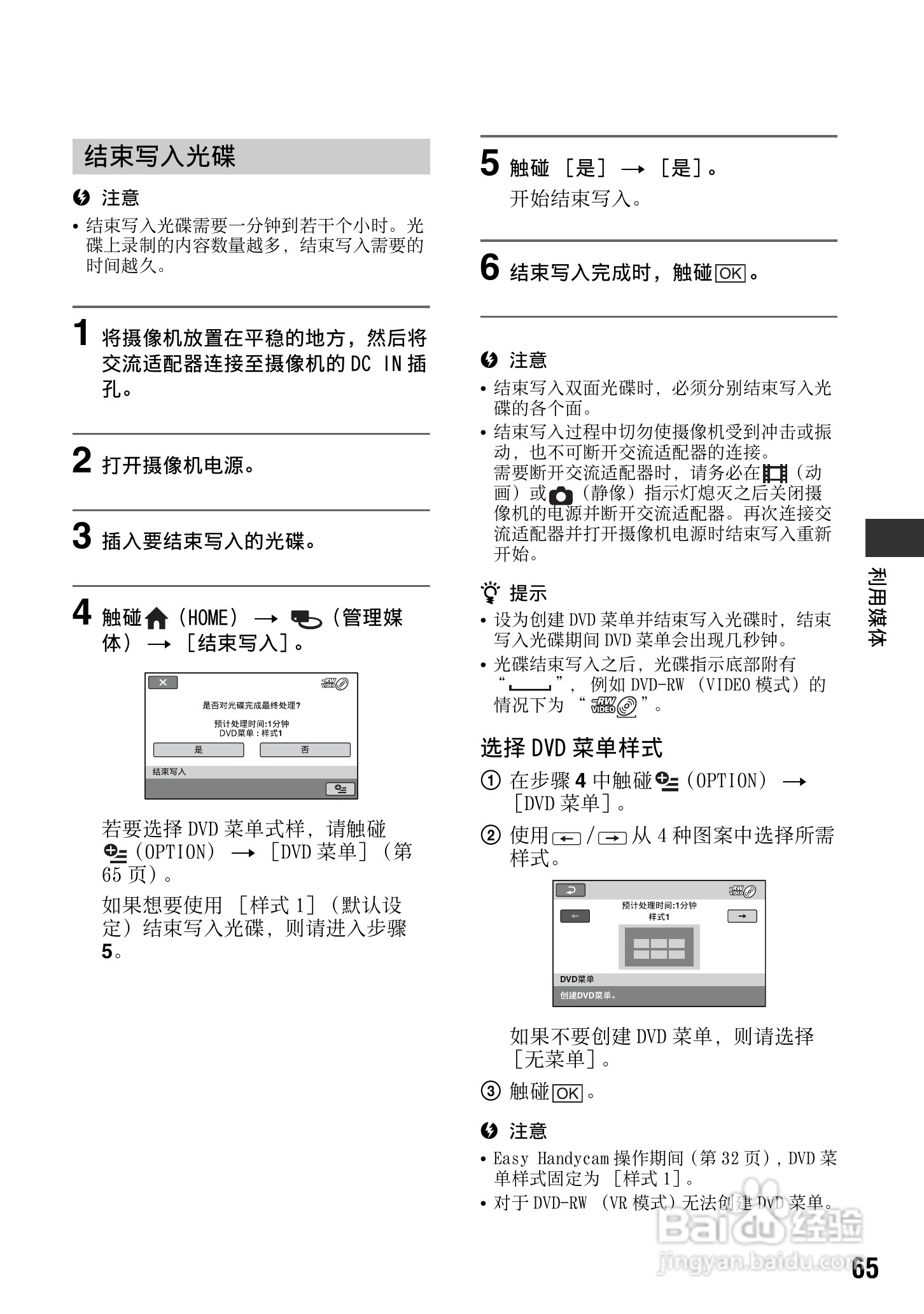 索尼DCR-DVD810E型数码摄录一体机使用说明书:[7]