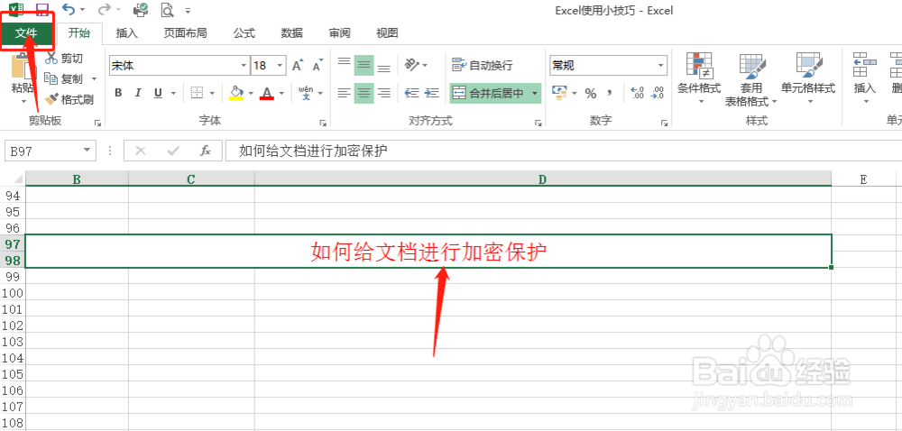 Excel中如何对文档进行密码设置