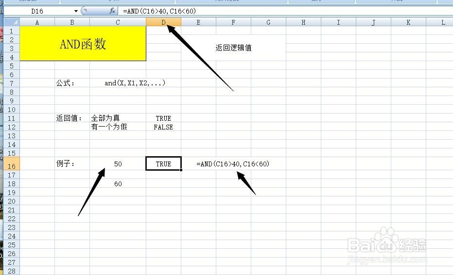 execl中AND函数的实例说明