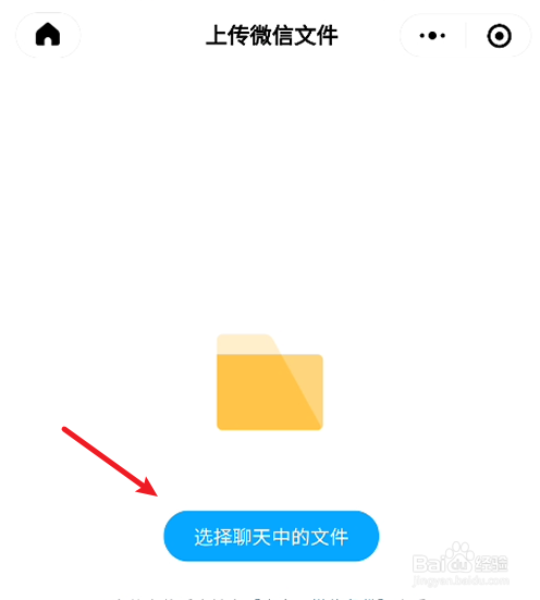 百度网盘如何上传微信聊天文件