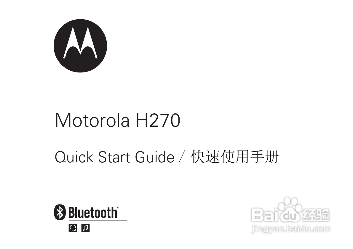 摩托罗拉H270蓝牙耳机使用说明书:[1]