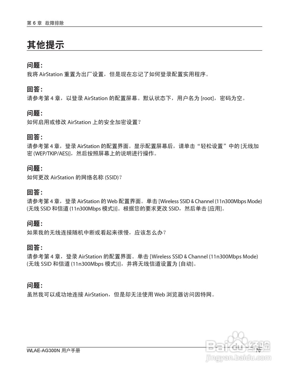 美禄可WLAE-AG300N-CH 300Mbps双频无线以太网转换器用:[8]