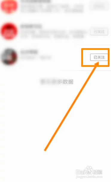 乐听头条中怎么取消关注的好友