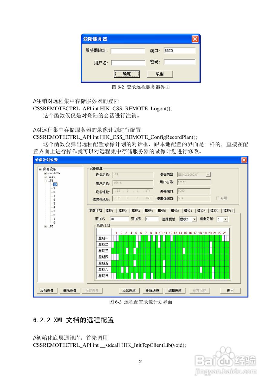 集中存储服务器使用说明书:[3]