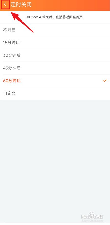 如何设置斗鱼直播定时关闭