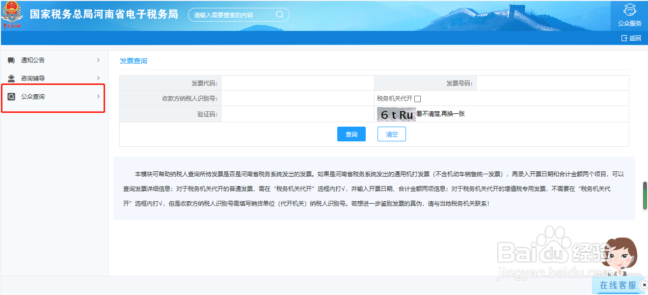 河南税务怎么查询发票