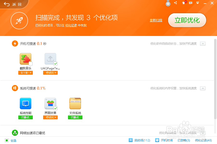 教你怎么提高电脑运行速度