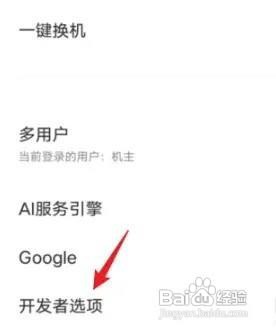 vivo手机的开发者选项在哪儿设置关闭呢