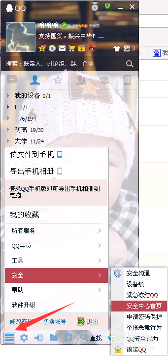 qq登录保护设置如何操作