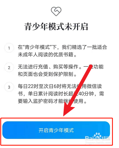 微信读书青少年模式怎么设置