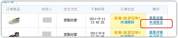 乐淘网退换货流程