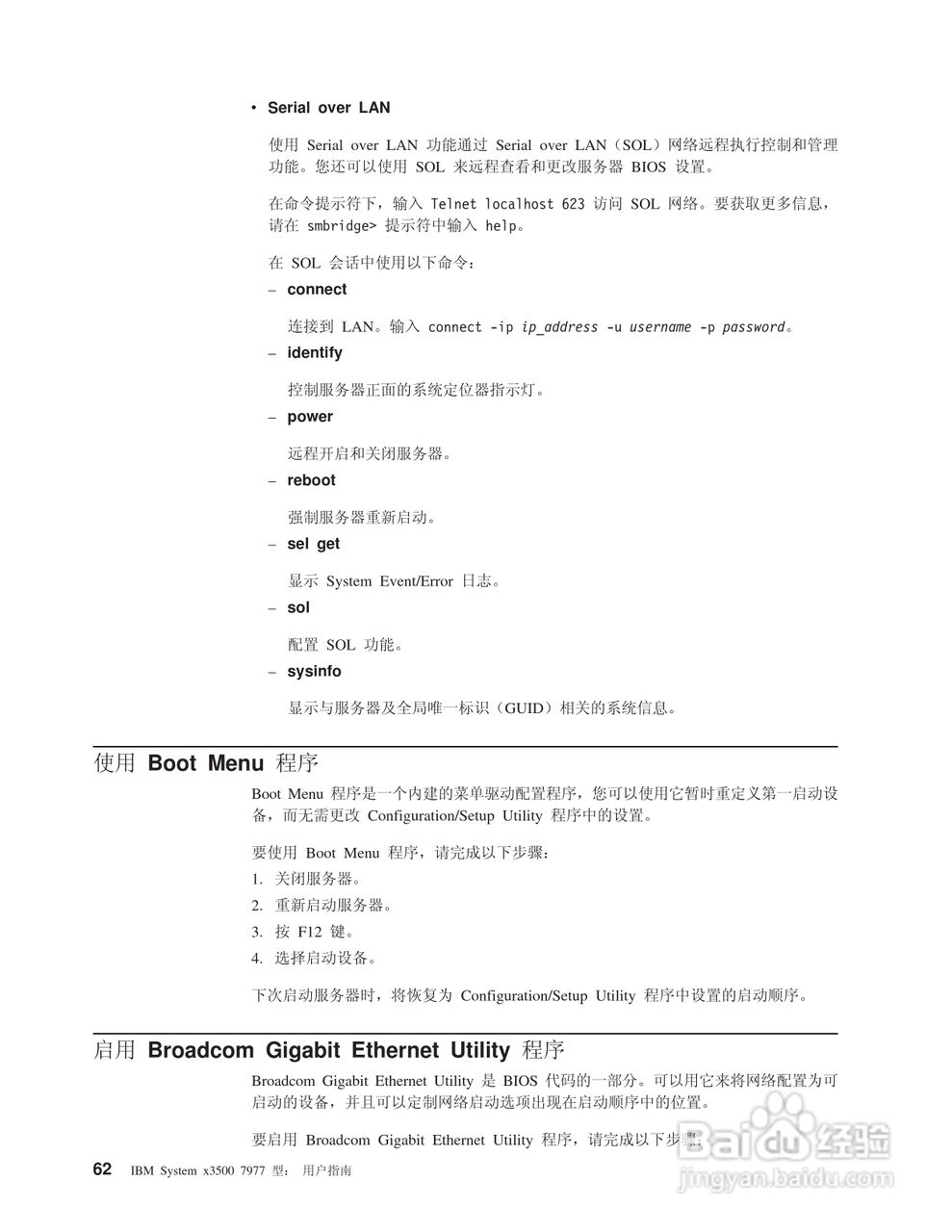 IBM System x3500 7977型服务器说明书:[8]